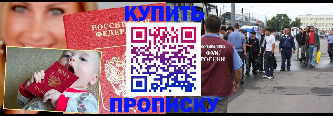 прописка ребенка в Пензе