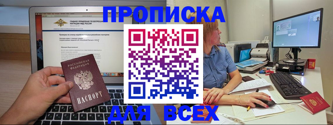 прописка регистрация в Пензе