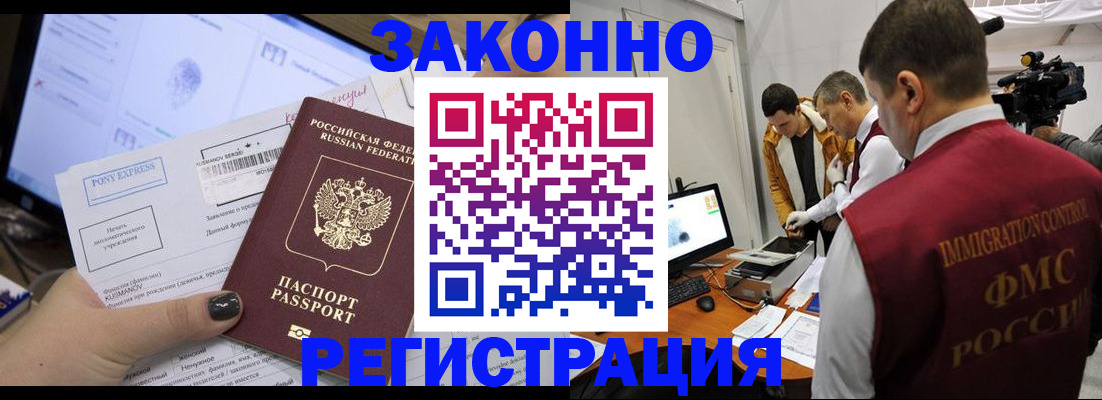 прописка регистрация в Пензе