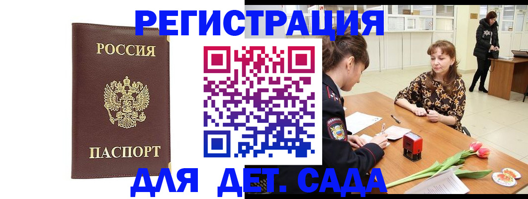 прописка паспорт в Пензе