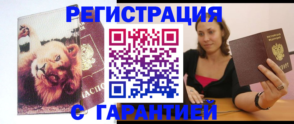 прописка 2025 в Пензе