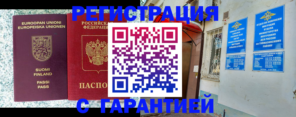 прописка иностранных граждан в Пензе