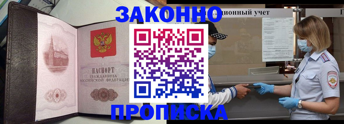 прописка гарантия в Пензе