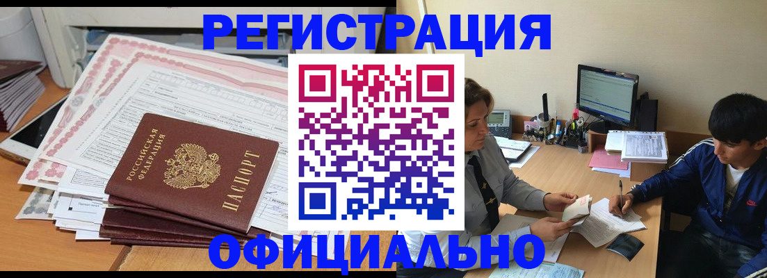 прописка штамп в Пензе